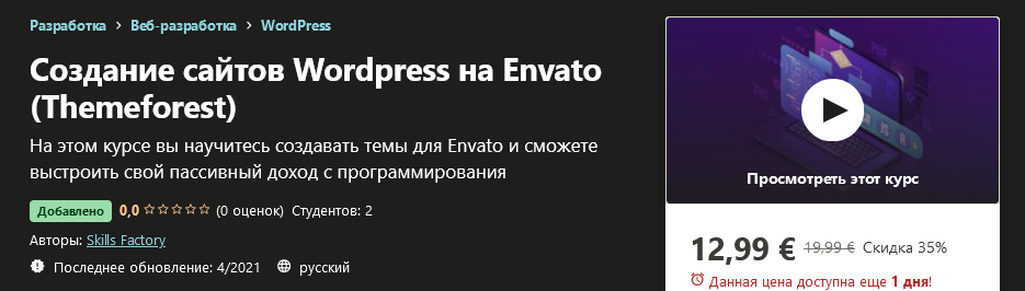 [Udemy] Skills Factory - Создание сайтов Wordpress_0.png